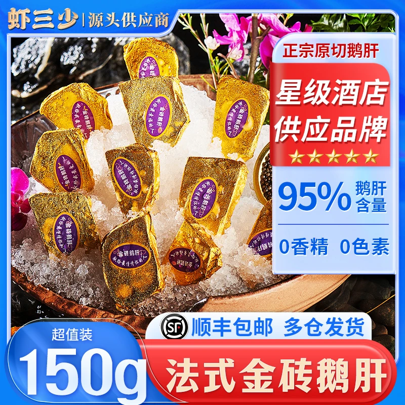 法式金砖鹅肝开袋即食红酒蓝莓冰激凌冰淇淋鹅肝切片日料刺身商用