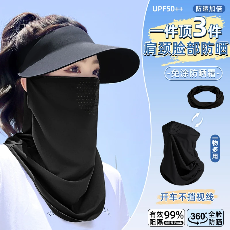 UFP50+护颈一体防晒面罩夏季新款户外运动防紫外线遮阳口罩男女款