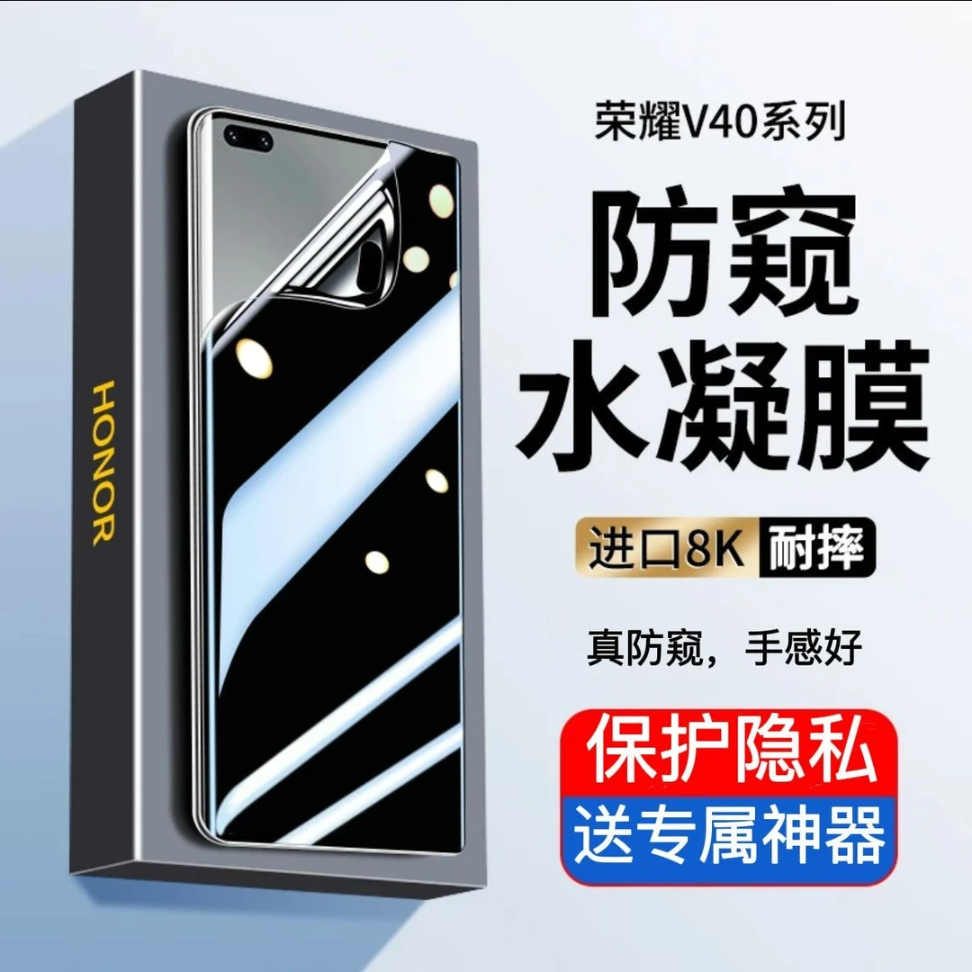 适用荣耀V40防窥水凝膜荣耀v40轻奢版曲屏保护膜全屏防摔手机软膜