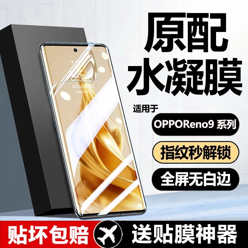 OPPOReno9水凝膜Reno9pro+全屏曲面屏防摔爆原装抗蓝光钢化手机膜