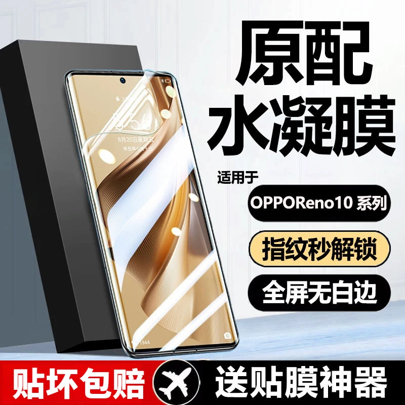 OPPOReno10水凝膜全屏Reno10pro+曲面屏防爆防摔抗蓝光钢化手机膜