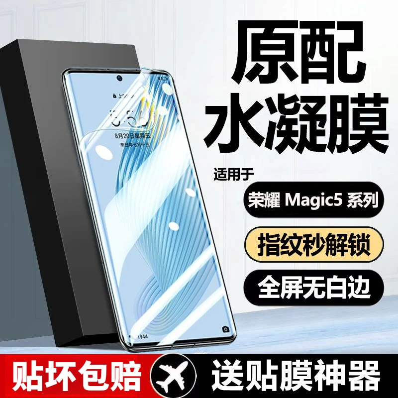 荣耀Magic5水凝膜Magic5Pro曲面全屏防摔爆抗蓝光至臻钢化手机膜