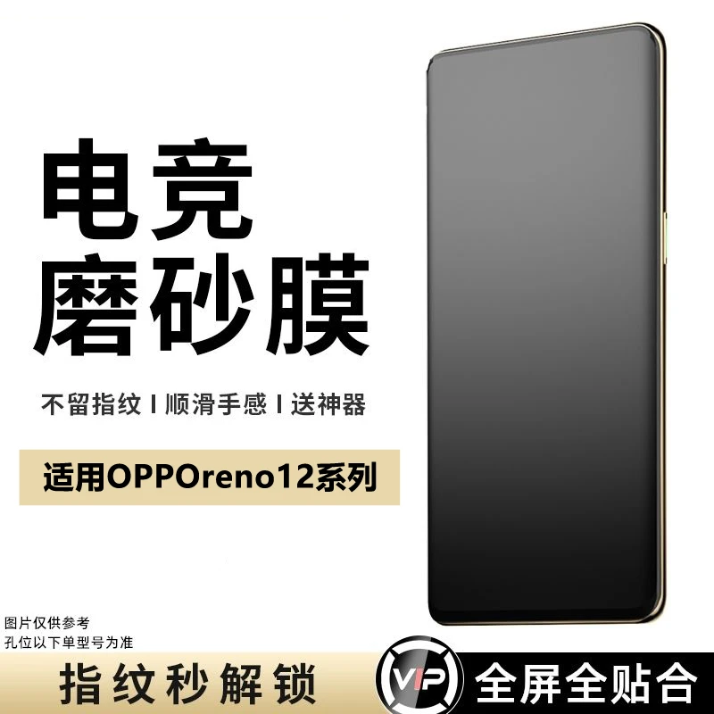 适用OPPOreno12Pro磨砂水凝膜高清手机膜蓝光护眼贴膜神器防摔膜