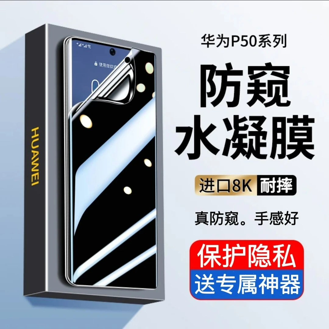 华为P50Pro防窥水凝膜P50全屏保护膜P50e高清蓝光防摔爆手机软膜E
