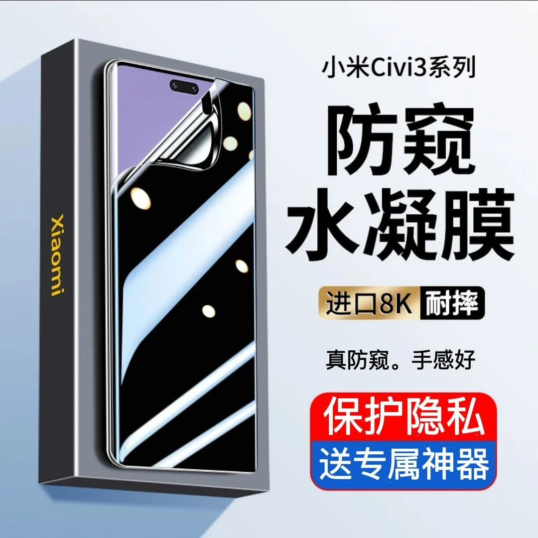 小米CiVi3防窥水凝膜XiaomiCivi2全曲屏保护膜CIvi1s防摔手机软膜