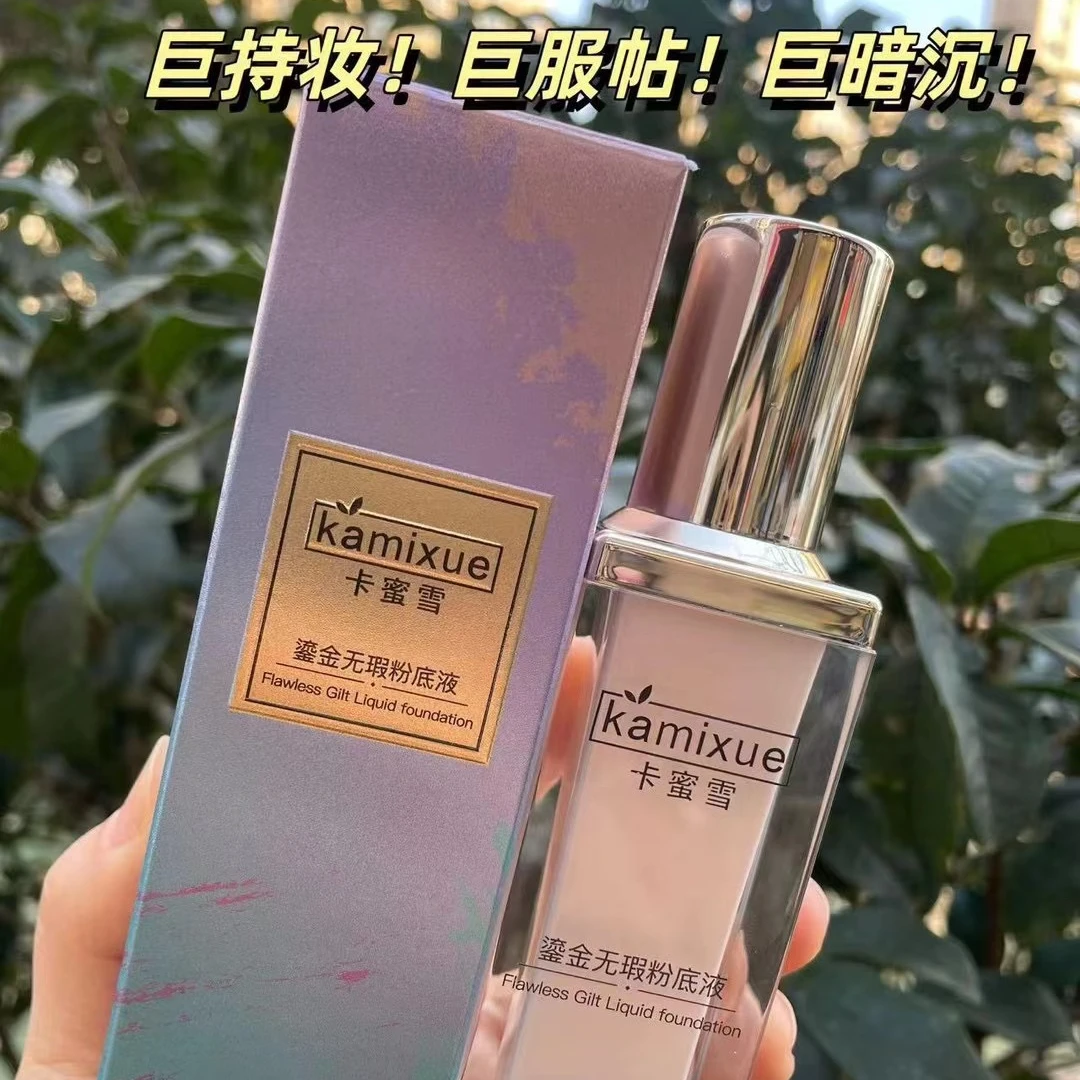 卡蜜雪鎏金无暇养肤持妆粉底液服帖自然清透不脱妆不假白