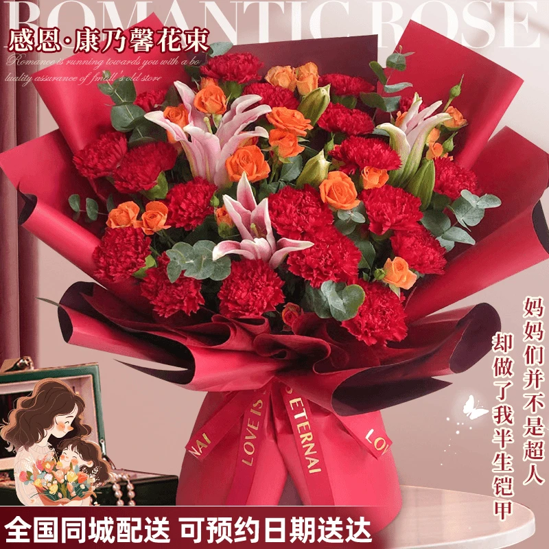 【送妈妈长辈】康乃馨百合鲜花混搭花束市区下单鲜花订购同城配送