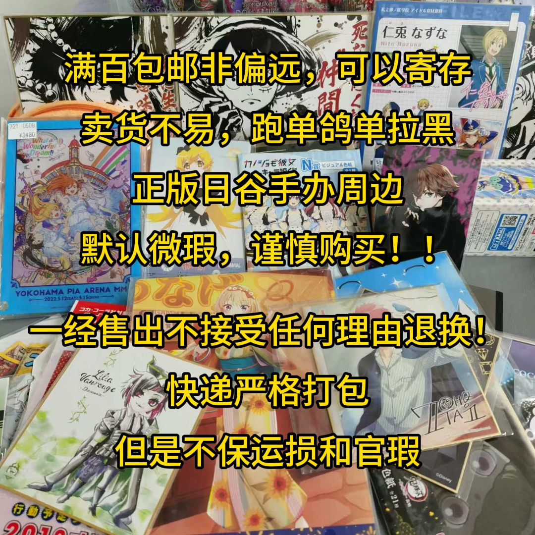 【邮费专拍】源宝日版手办谷子周边 默认微瑕（未成年禁止下单！）