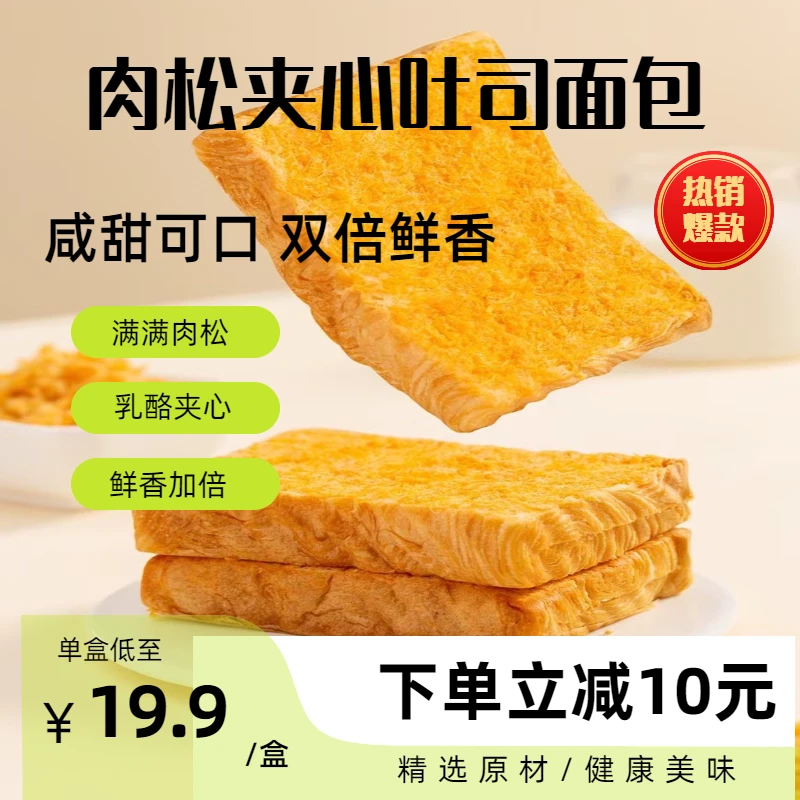 红森林红森林【真鸡肉丝】双十一解馋小零食肉松夹心吐司面包