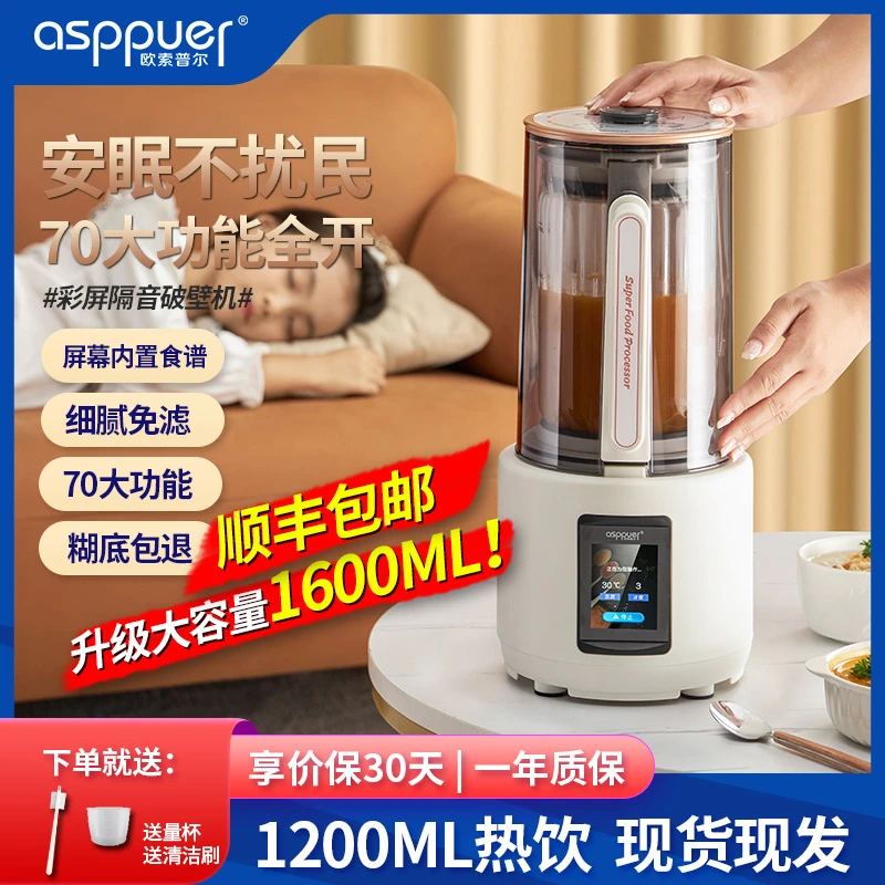 欧索普尔豆浆机料理机破壁机家用多功能全自动小型迷小婴儿辅食机