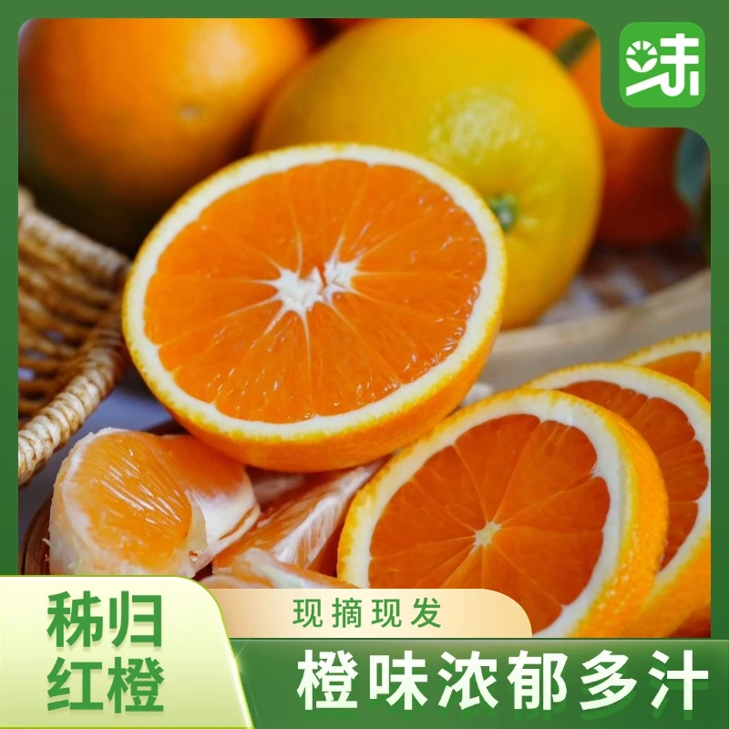 秭归红橙当季新鲜现摘橙子红肉橙新鲜水果橙子脐橙