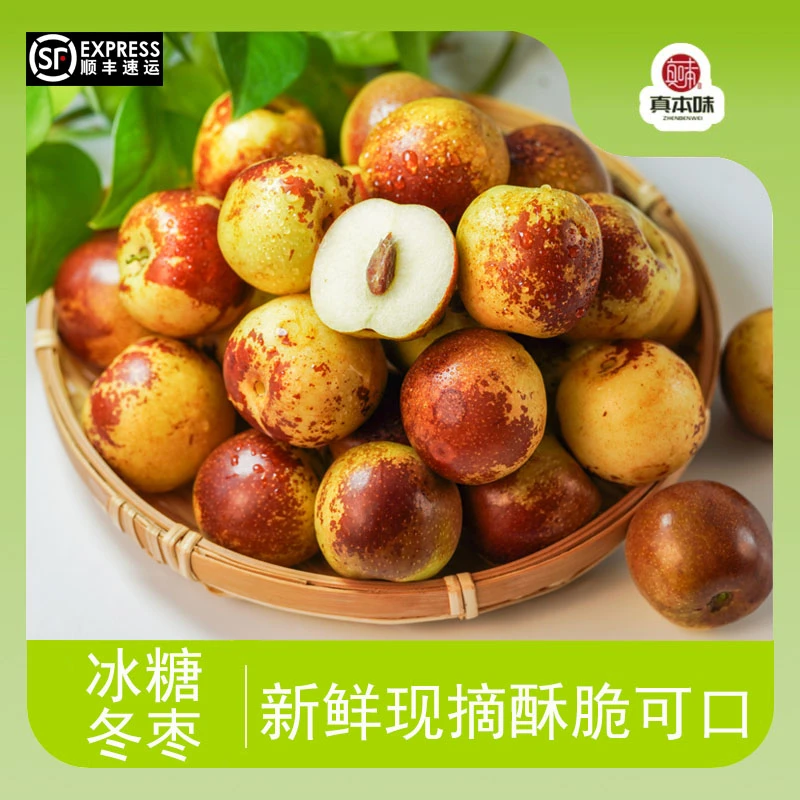 顺丰产地直发运城优选冰糖冬枣脆甜枣子新鲜现发香甜皮薄冬枣水果