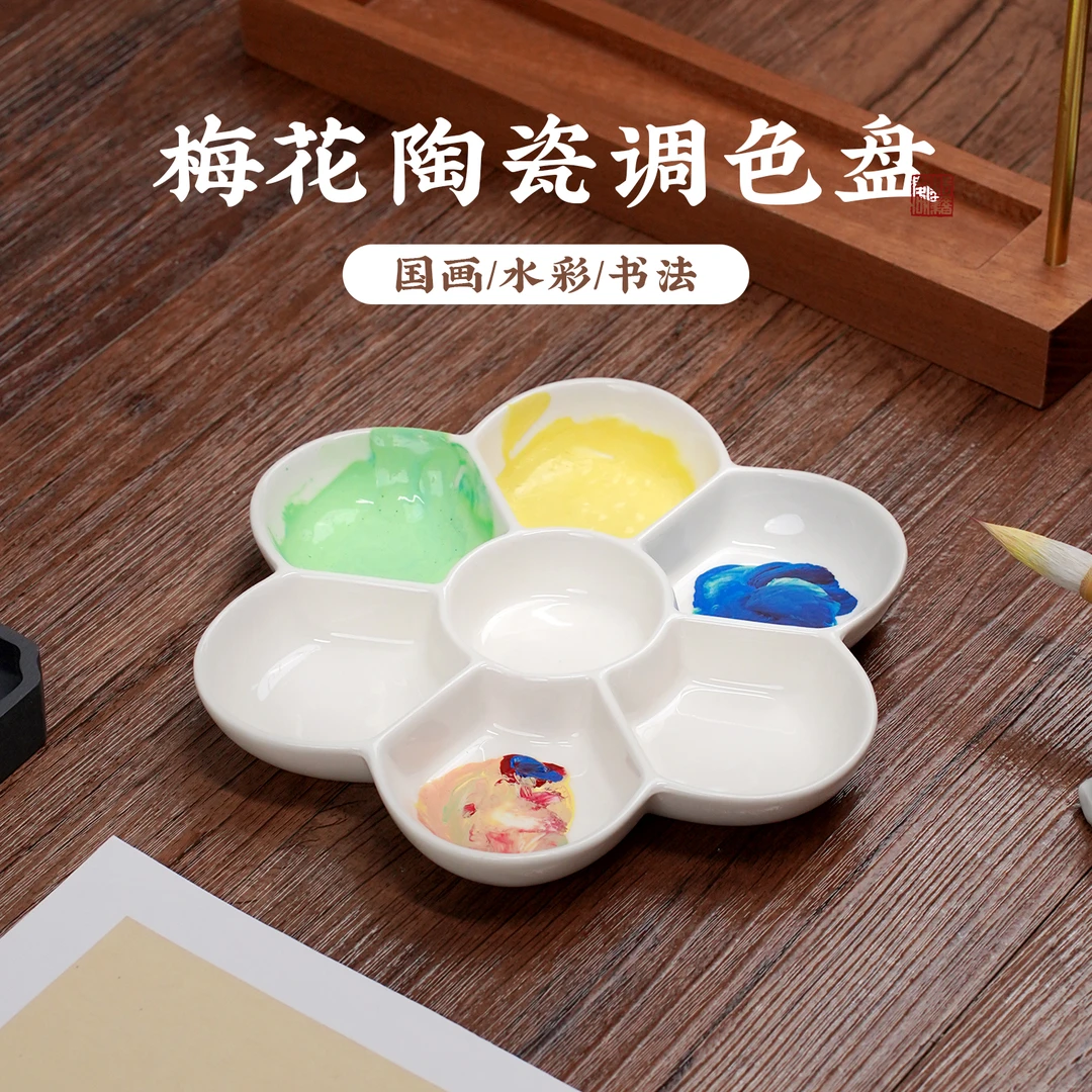 陶瓷国画调色盘颜料梅花调色碟书法专用油画盘水粉水彩毛笔颜料盘