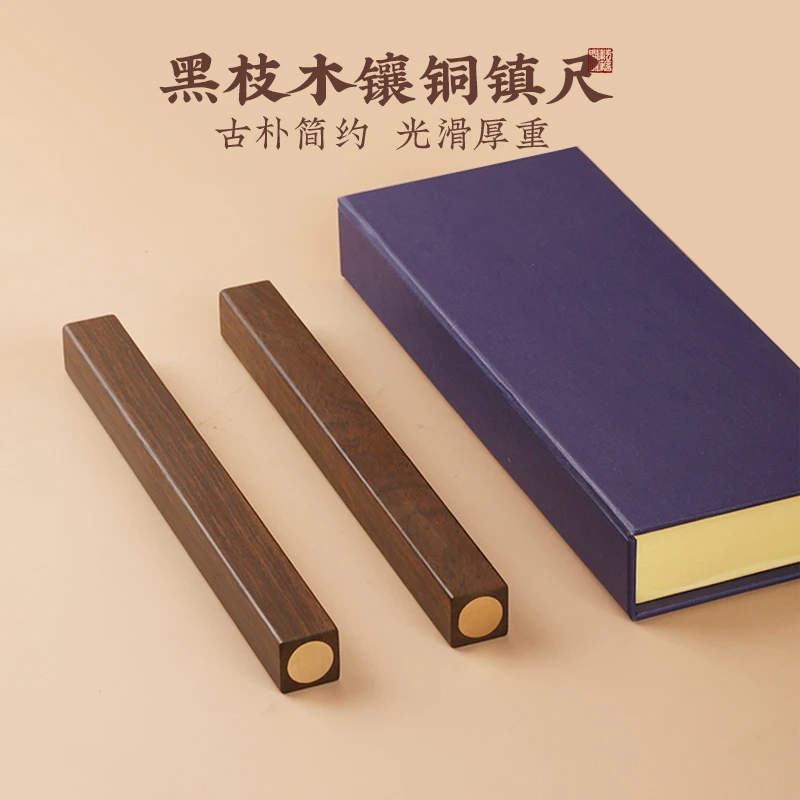耘籍阁镇纸镇尺纸对实木压纸摆件压纸书法写毛笔字的压条 纸尺