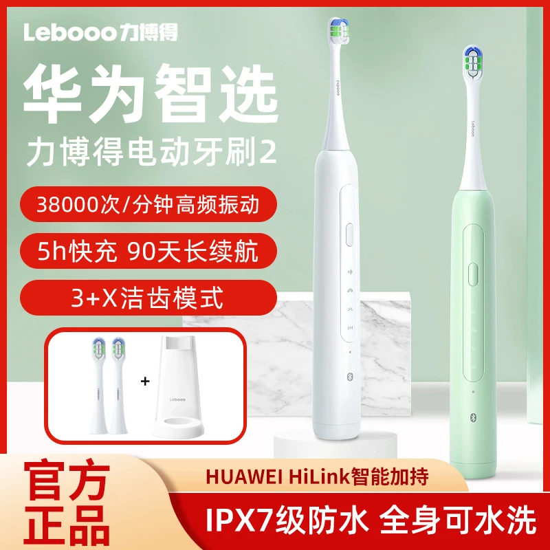 华为智选力博得电动牙刷2充电式智能声波男女情侣优漾升级款软毛
