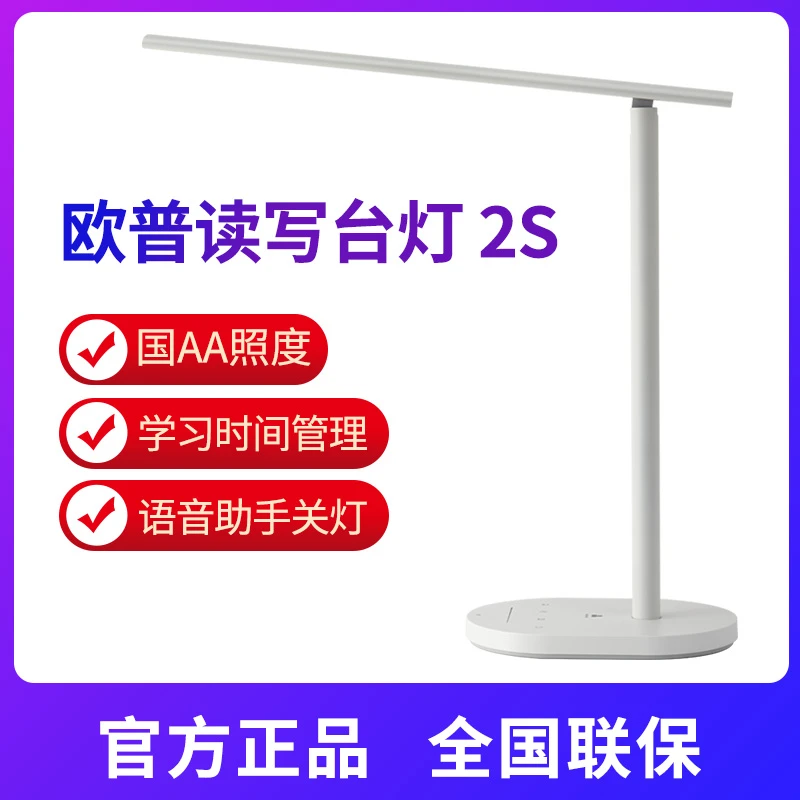 华为智选欧普智能护眼台灯2S学习读写写字保护视力国AA级防蓝光