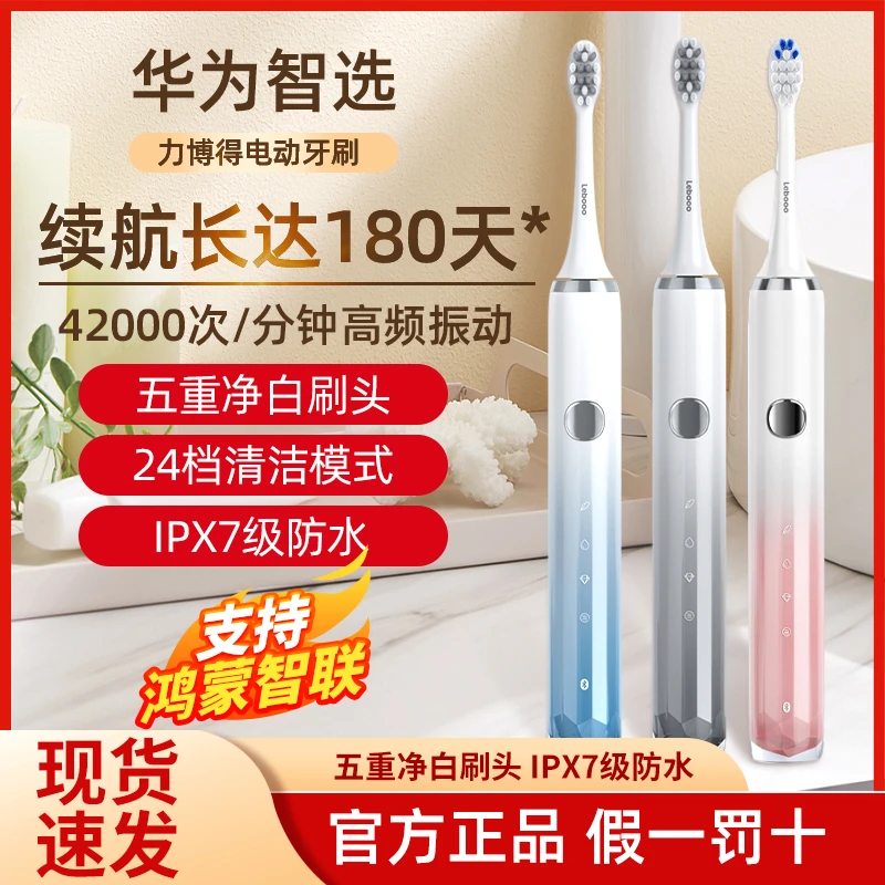 华为智选力博得电动牙刷成人全自动充电式智能声波男女官方旗舰