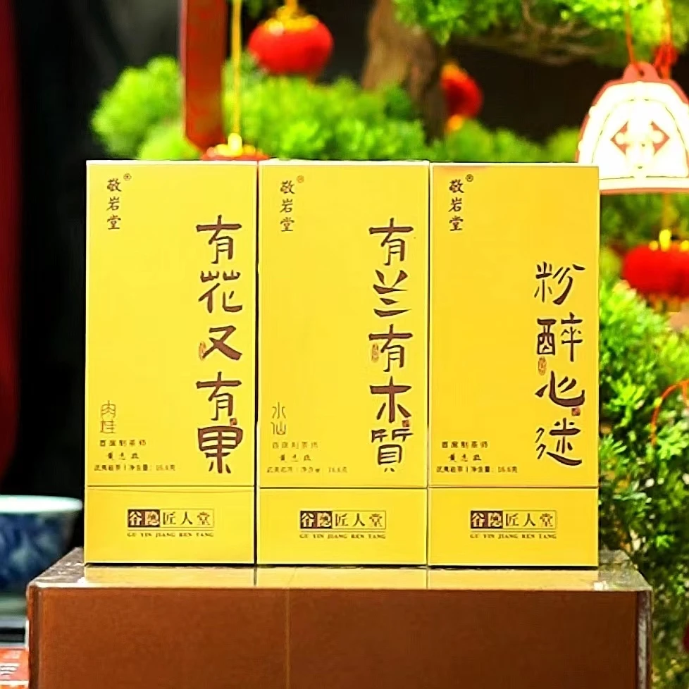 敬岩堂【玉华洞组合】 各1盒 高清工艺 原料品鉴
