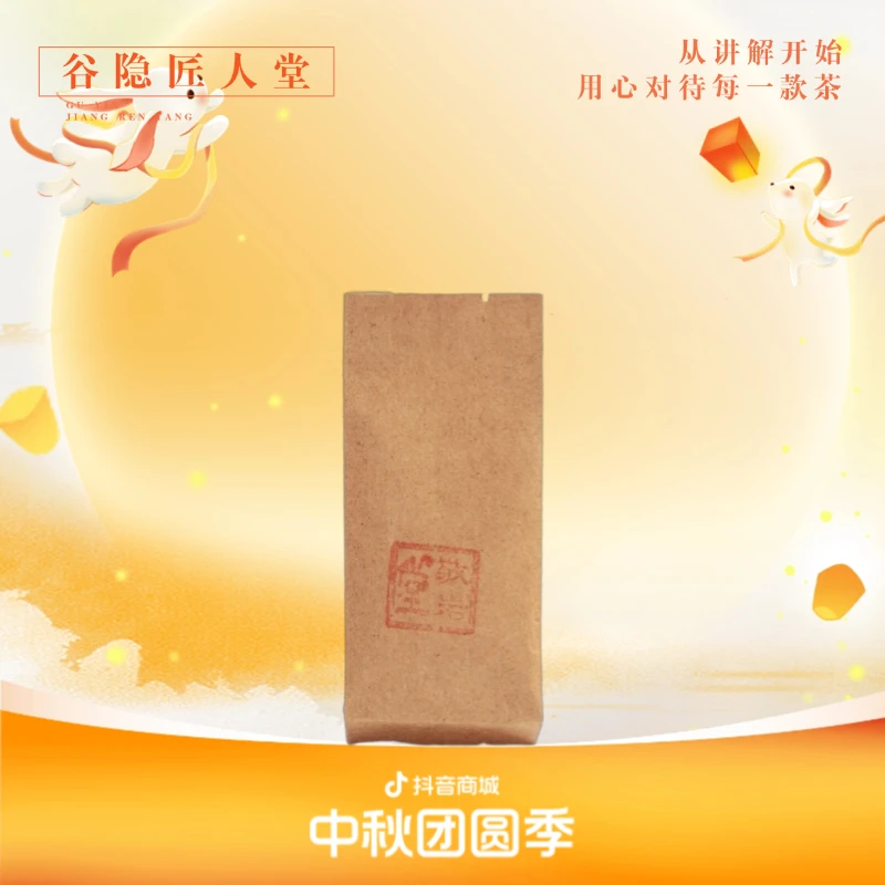 中秋专属【印章肉桂】香气饱满张扬 汤感醇厚似米汤 敬岩堂 1泡