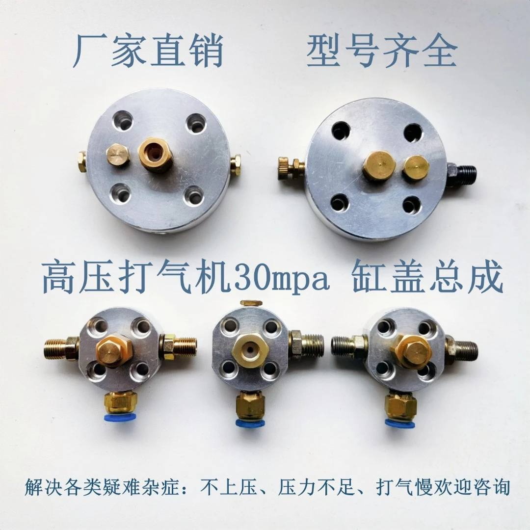 高压打气机30mpa配件缸盖总成 充气泵泵头维修 单缸打气泵配件袋