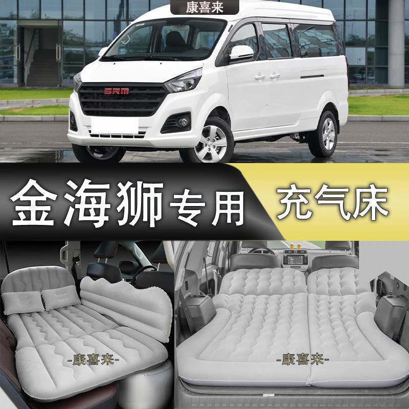 华晨鑫源金海狮汽车车载充气床suv后排气垫床轿车专用防震旅行睡