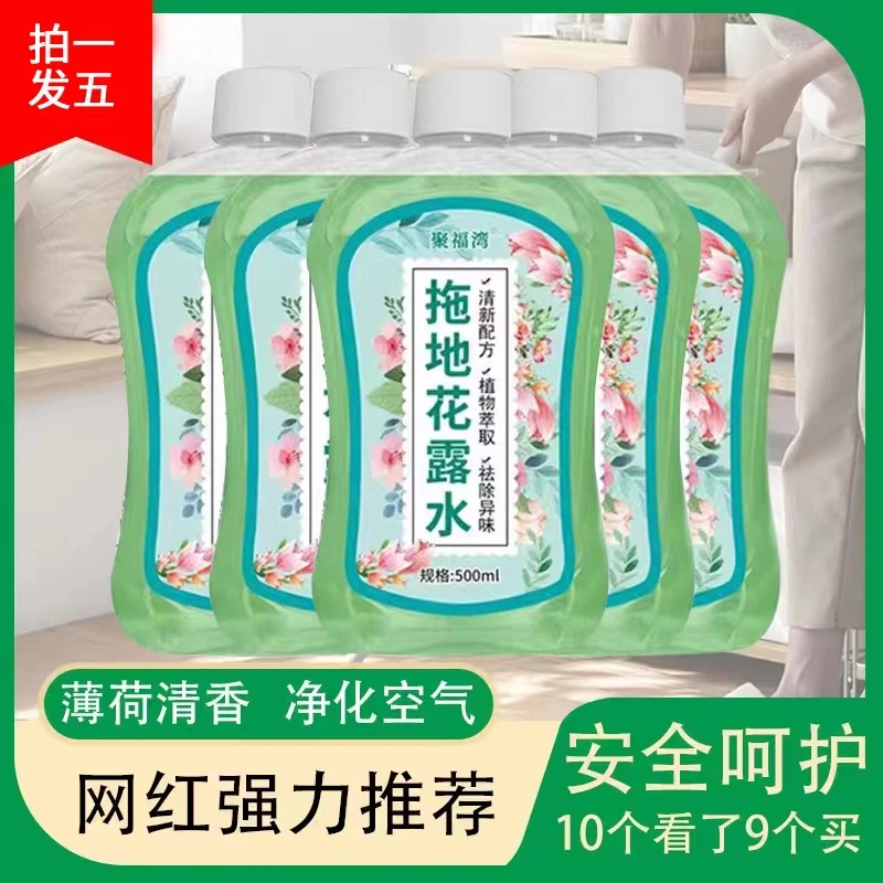 拍一发五聚福湾拖地花露水经典款家用宾馆酒店地板清洁剂祛异味