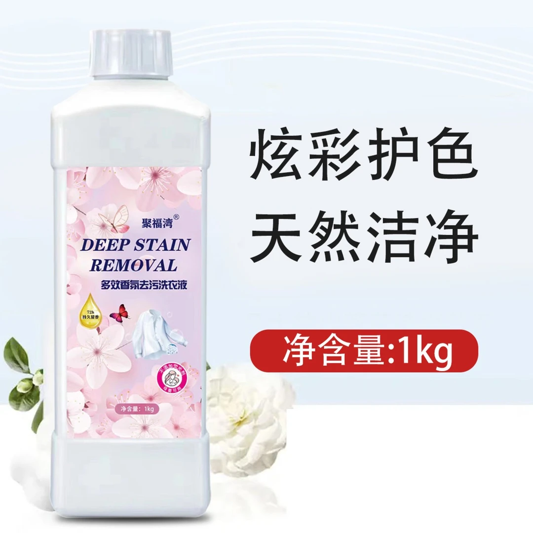 家用留香去黄去污除霉多效浓缩洗衣液去渍碘酒香氛护色增艳