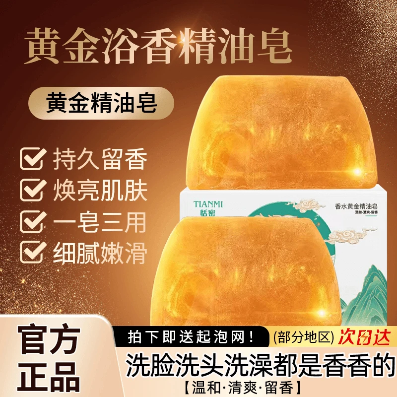 【拍一发三】香水黄金皂留香温和手工皂深层清洁干爽不紧绷家用