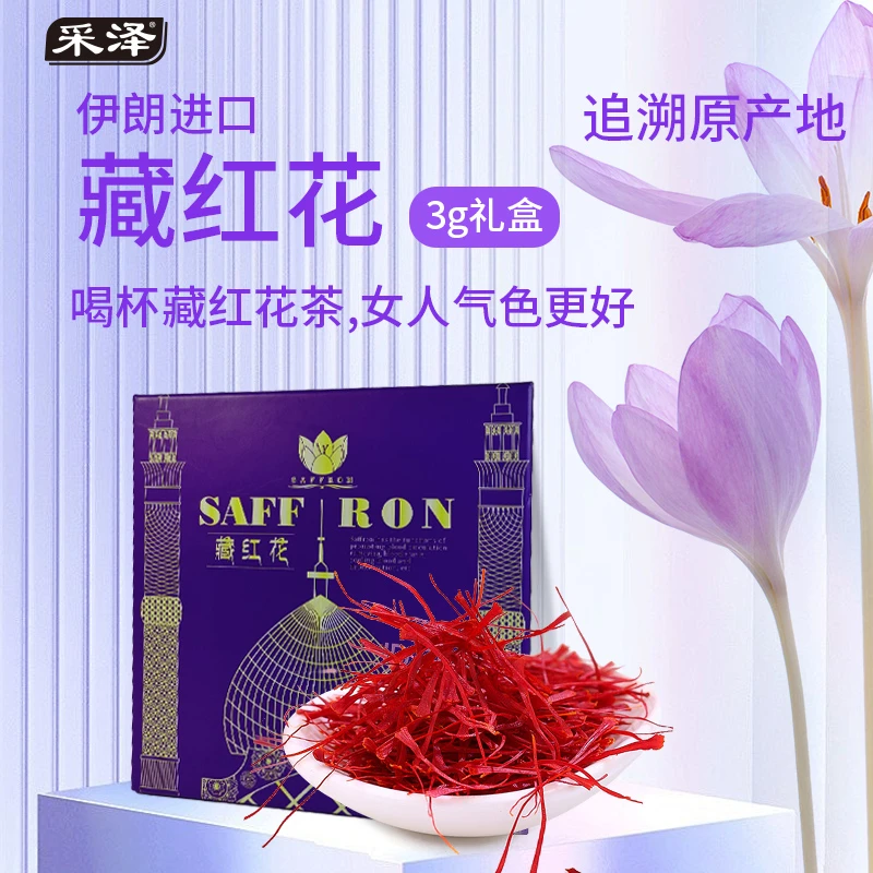 伊朗原产地正规进口藏红花精选3g送礼佳品礼盒装