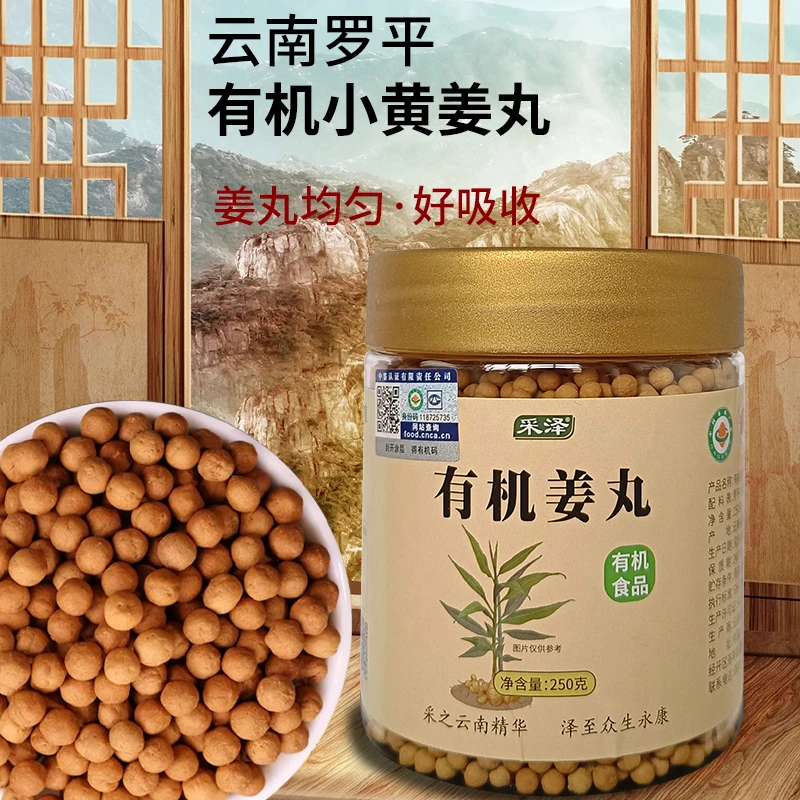纯正有机云南罗平小黄姜丸食用泡水营养煲汤颗粒便携