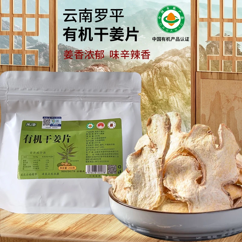 云南罗平小黄姜片有机纯正天然无硫干片食用泡水营养煲汤