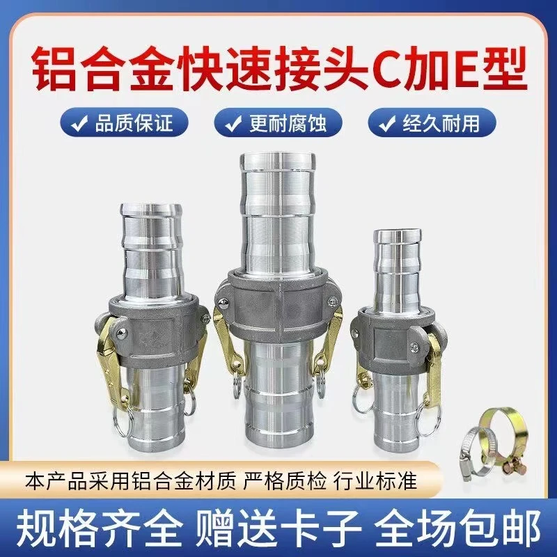 铝合金快速接头CE型阴阳端公母头油罐车卸油口软管接头水带接头