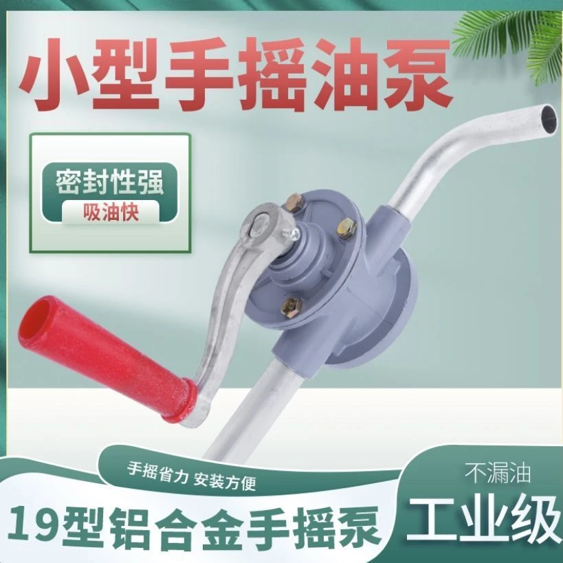 19型全铝手摇抽油泵通用快速优质小型配件方便省力工业级泵头农业