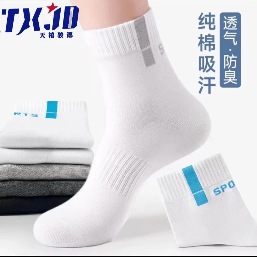 【五双装】春秋新款男袜男士中筒运动袜棉吸汗透气防臭棉袜潮袜