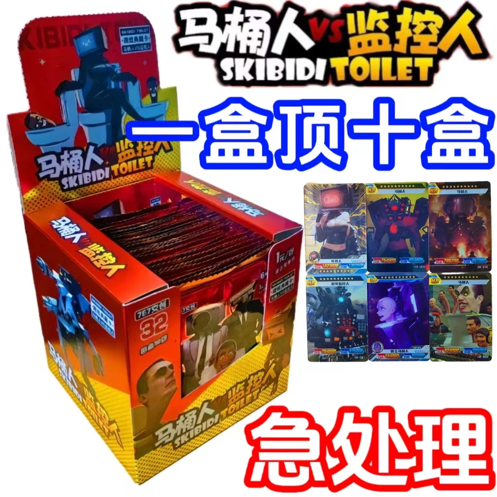 马桶人监控人卡片泰坦音响人摄像人人卡牌小卖部批发儿童玩具新款