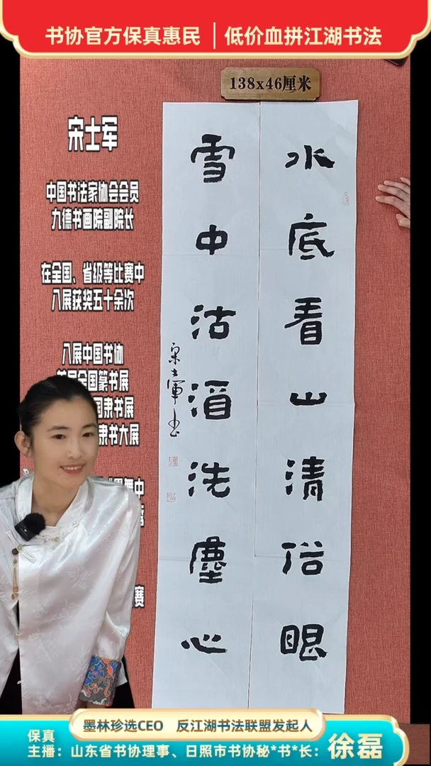 【闪购商品】326 宋士军老师