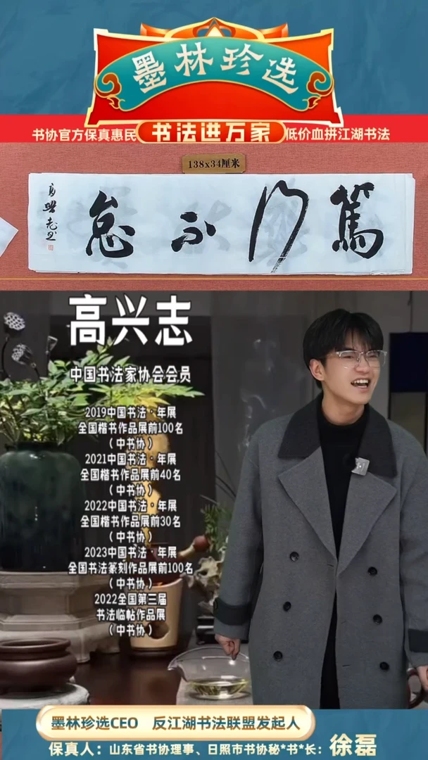 【闪购商品】594 高兴志老师