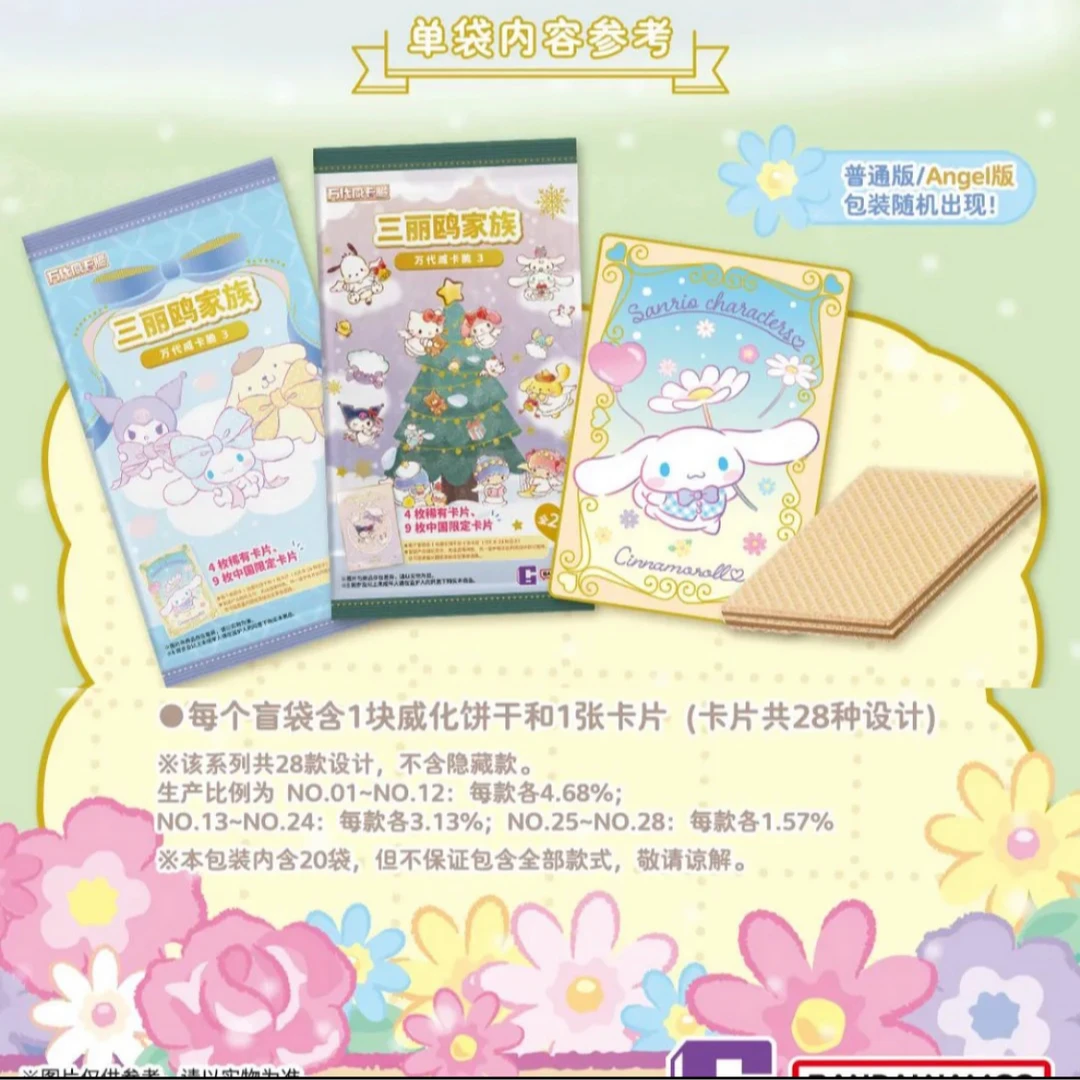 【拆盒】三丽鸥食玩卡第三弹收藏卡 卡牌盲盒 中版 现货