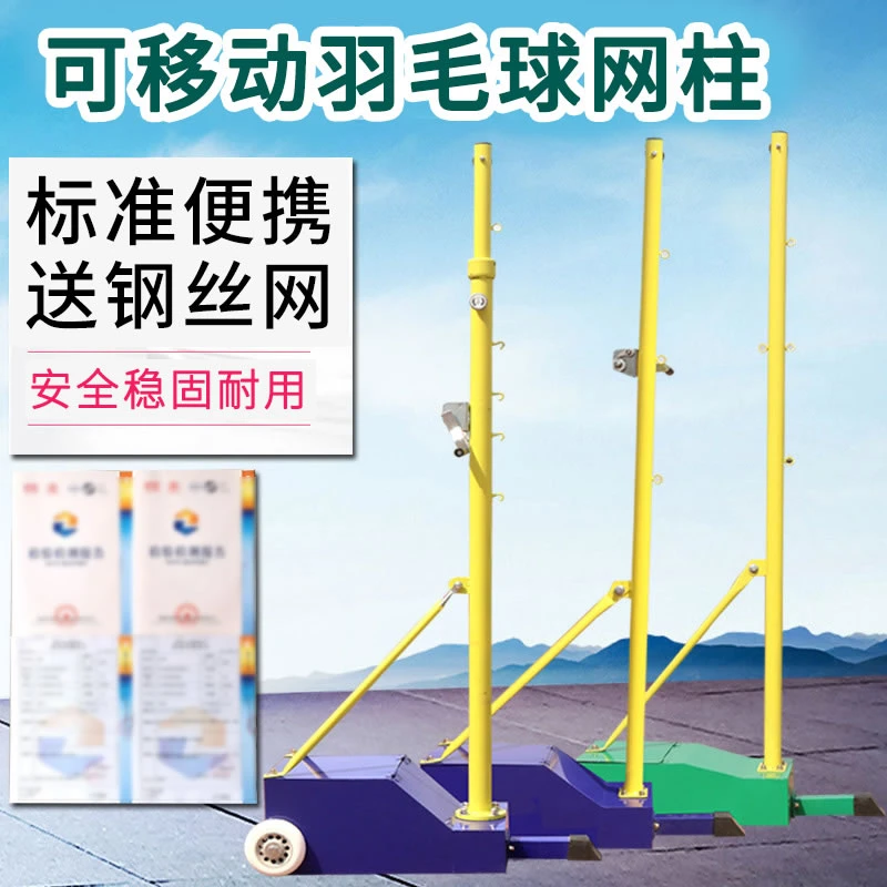 羽毛球网架便携式室内室外简易球网球架标准网羽毛网架网柱移动式