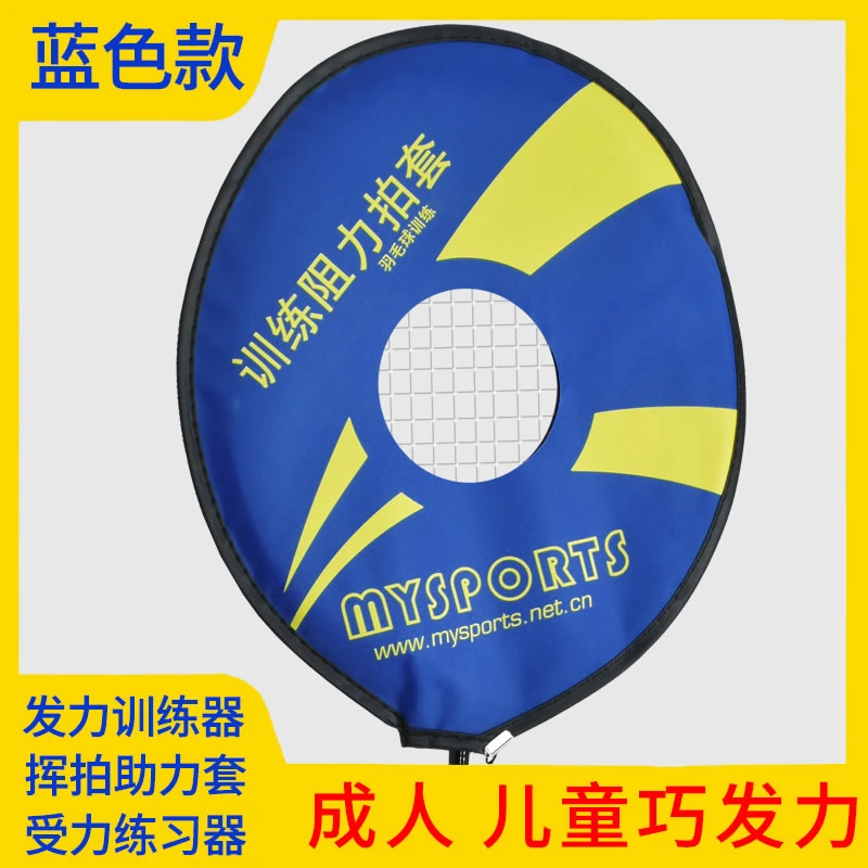 MYSPORTS羽毛球阻力拍套 练习器 自练挥拍训练器羽单人毛球训练器