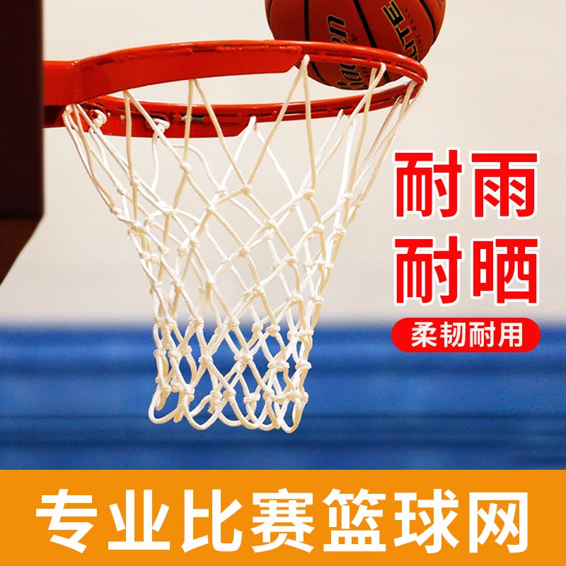 篮球网室内外篮球框篮网粗加耐用型比赛标准款篮球架投篮框篮球网