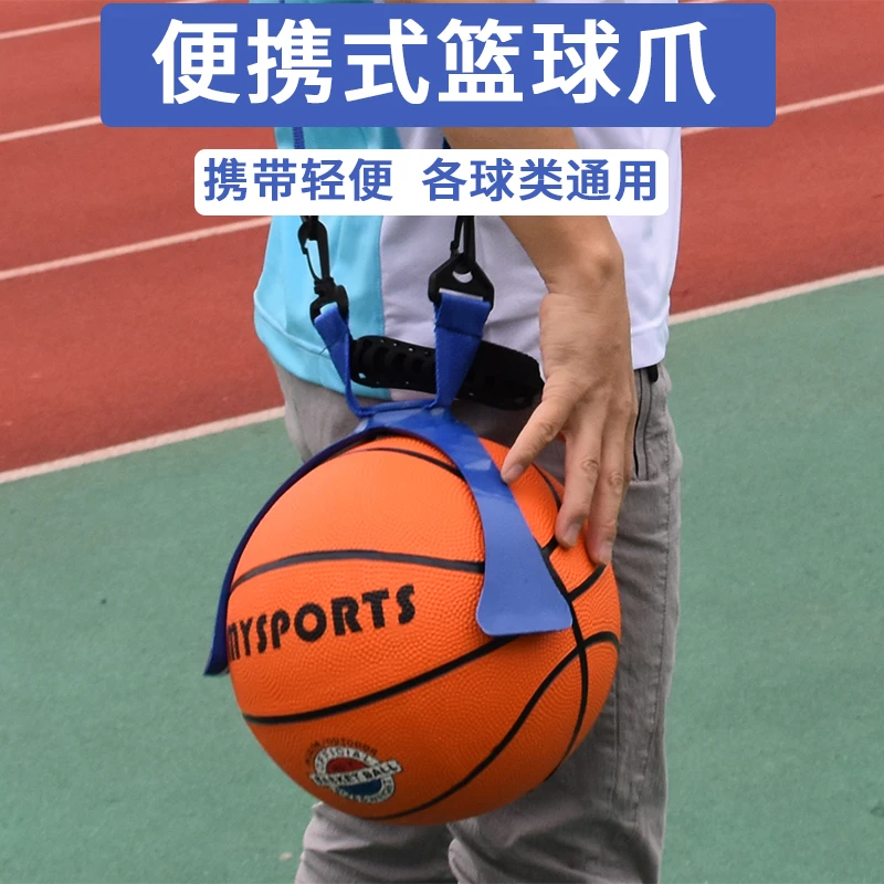篮球抓球爪球托展示台儿童学生抽绳便携式球抓运动训练网兜夹球器