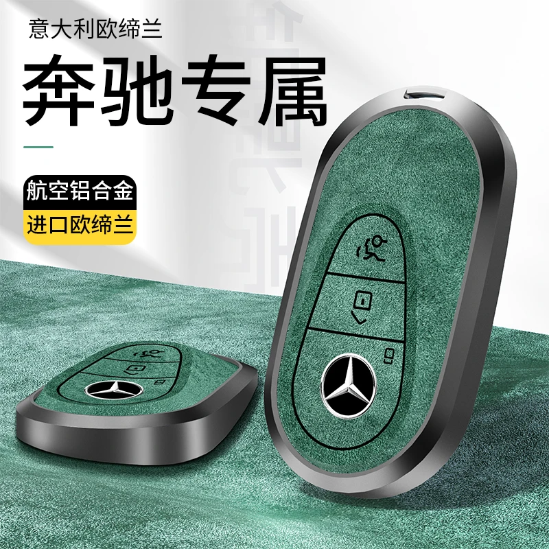 2024新款奔驰e300l钥匙套E级C级c260l车glc300l壳s级eqe扣s400男