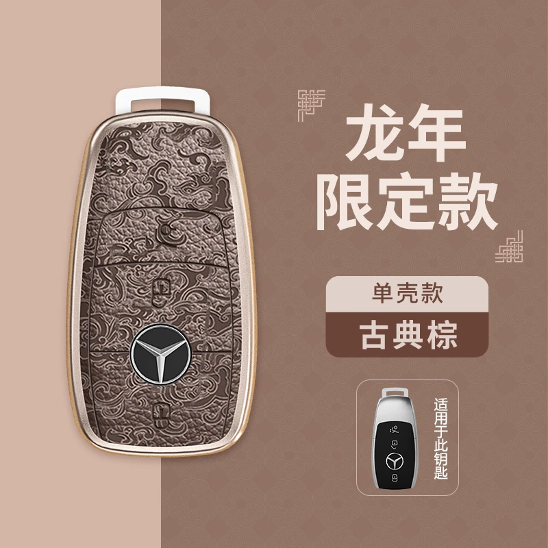适用2024款奔驰E300l钥匙套新款c260l男glc300l车c200l壳s级eqe扣