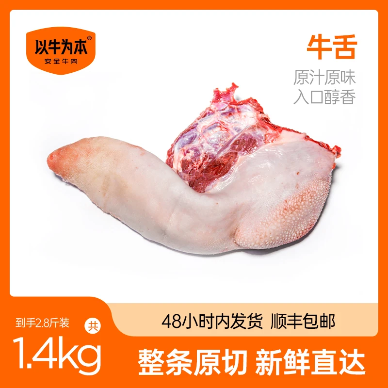 【精修牛舌】整根2.8斤原切排酸香煎 顺丰包邮源头工厂冤种厂长牛肉