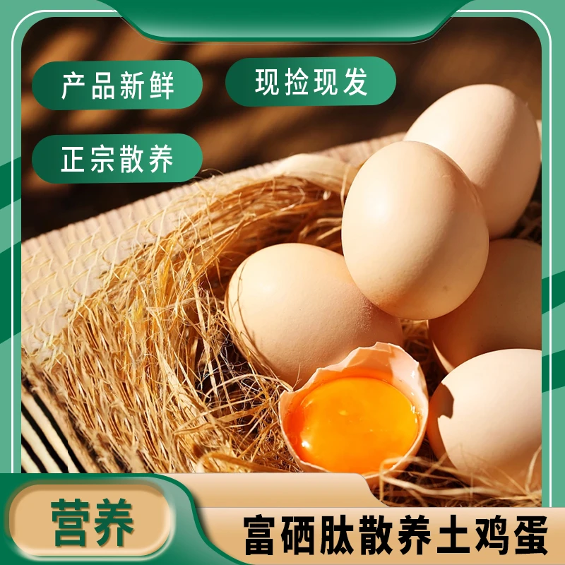 40枚富硒散养土鸡蛋