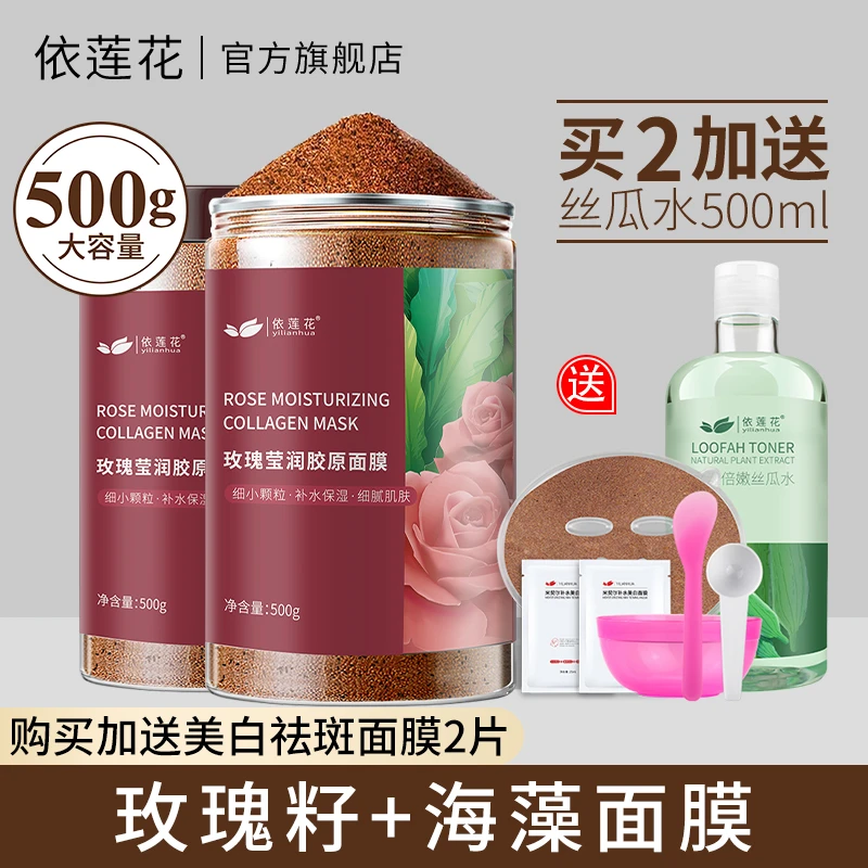 玫瑰籽海藻面膜女小颗粒补水保湿天然海澡泥官方旗舰店正品美容院