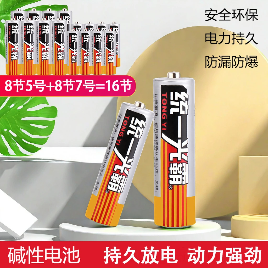福S【电池一版16粒】干电池5号7号电池碳性玩具电池遥控器电池通用