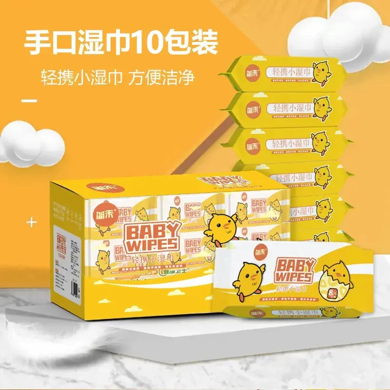 福A【湿巾10包】迷你湿巾随身便携宝宝湿巾婴儿手口专用便携湿纸巾