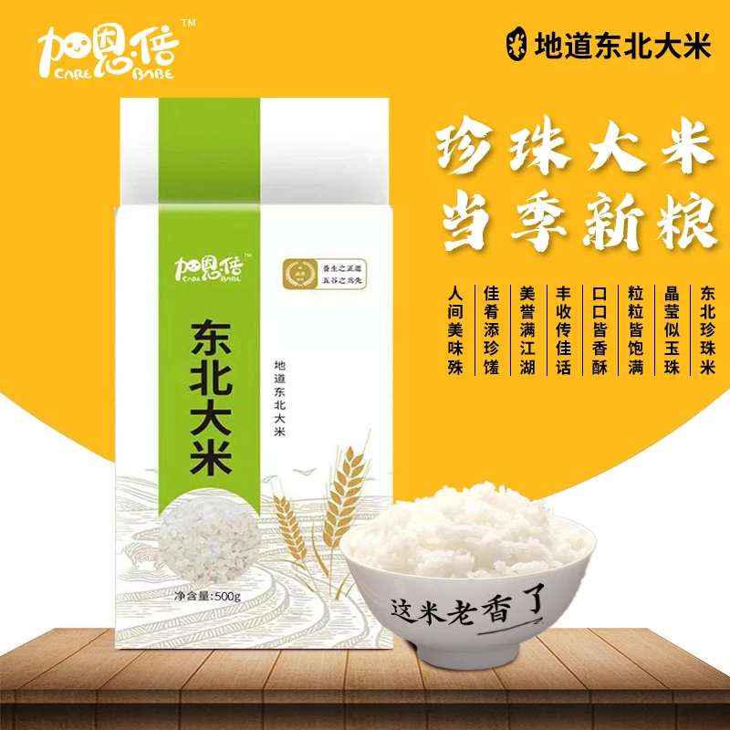 福A【500g大米1袋】人工种植新米东北大米珍珠地道好吃营养颗粒精选